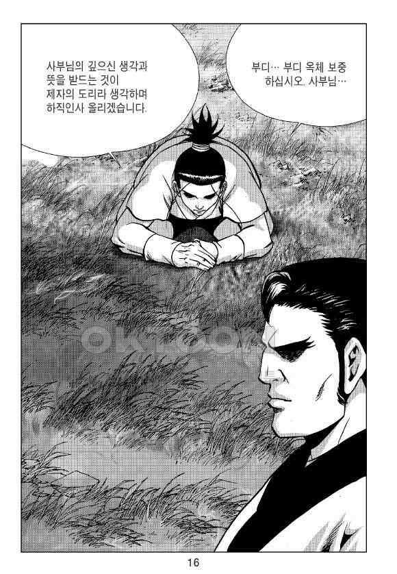 사마달 금선탈각 컬렉션 잠룡혈 17화 11
