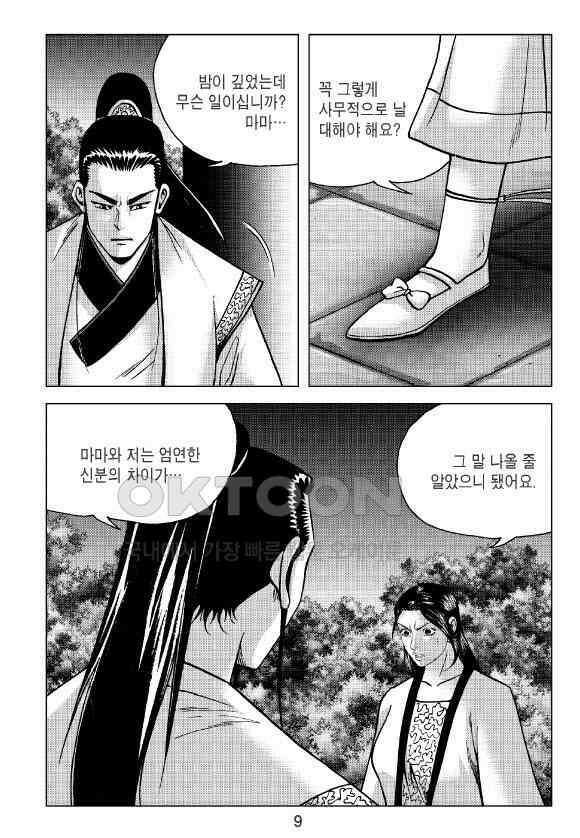 사마달 금선탈각 컬렉션 잠룡혈 21화 4