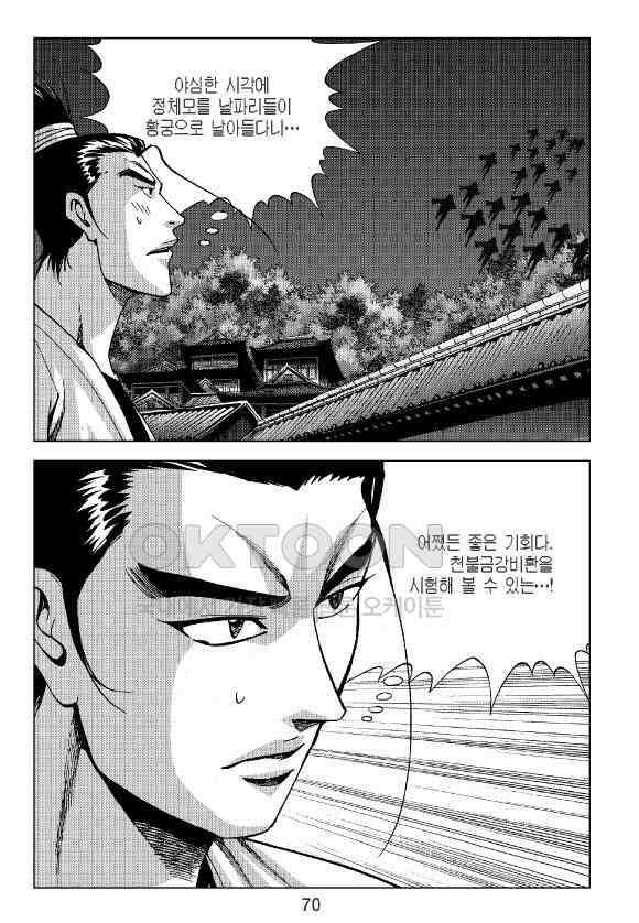 사마달 금선탈각 컬렉션 잠룡혈 28화 11