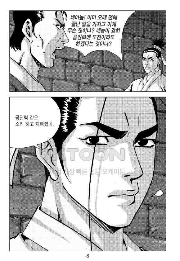 사마달 금선탈각 컬렉션 잠룡혈 33화 3