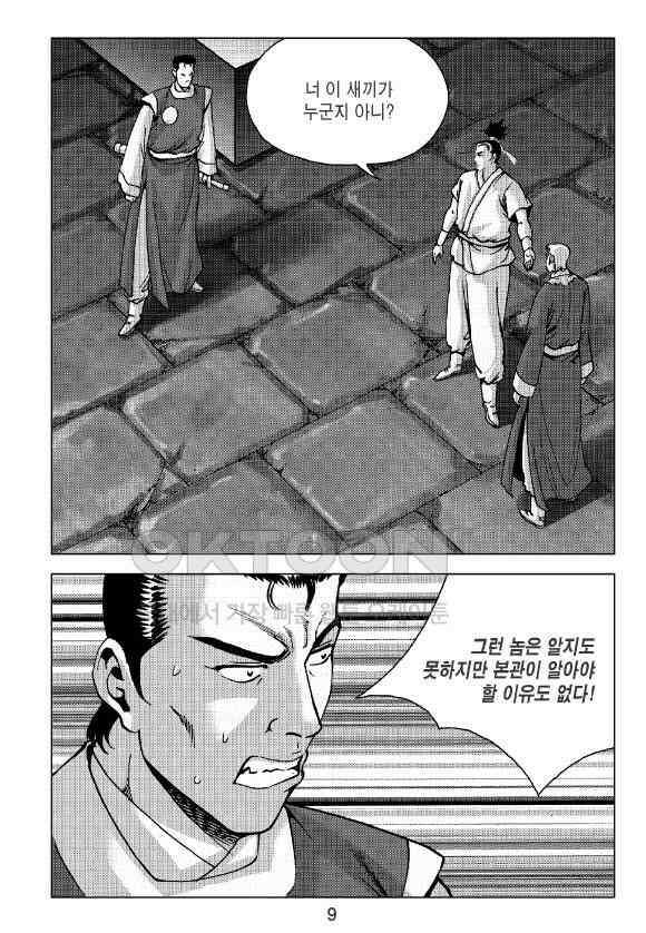 사마달 금선탈각 컬렉션 잠룡혈 33화 4