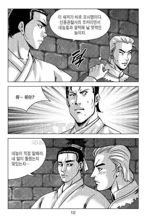 사마달 금선탈각 컬렉션 잠룡혈 33화 5