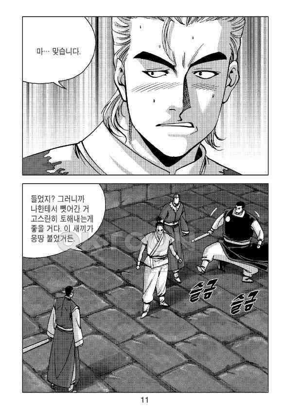 사마달 금선탈각 컬렉션 잠룡혈 33화 6
