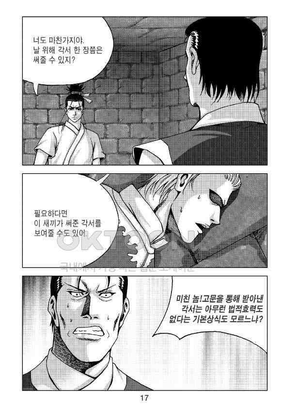 사마달 금선탈각 컬렉션 잠룡혈 33화 12