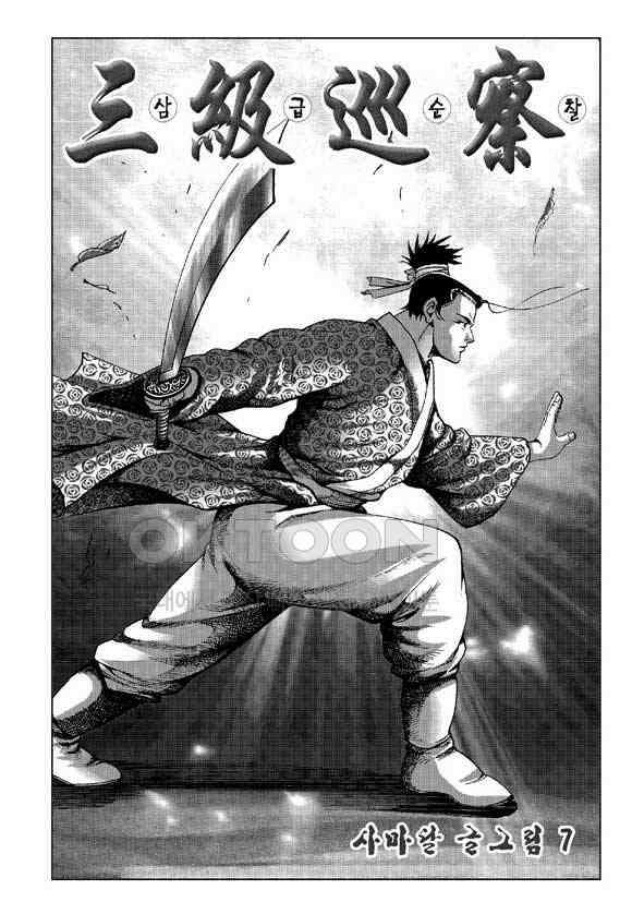 사마달 금선탈각 컬렉션 삼급순찰 14화 2