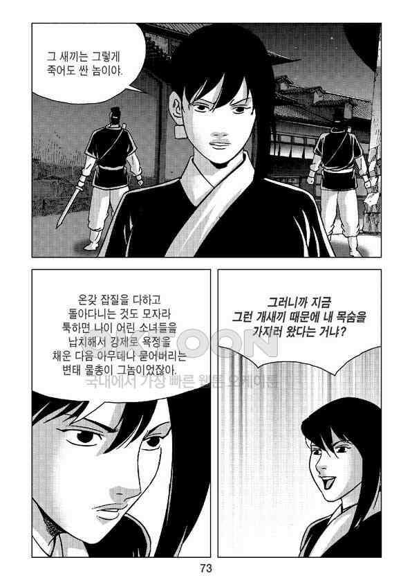 사마달 금선탈각 컬렉션 삼급순찰 14화 12