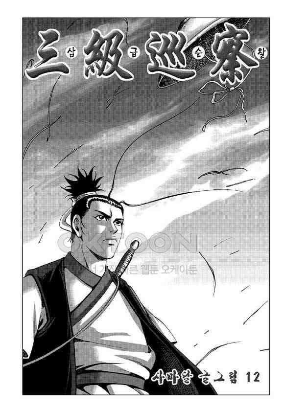 사마달 금선탈각 컬렉션 삼급순찰 24화 2