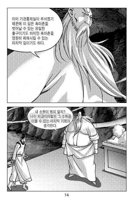 사마달 금선탈각 컬렉션 삼급순찰 31화 9