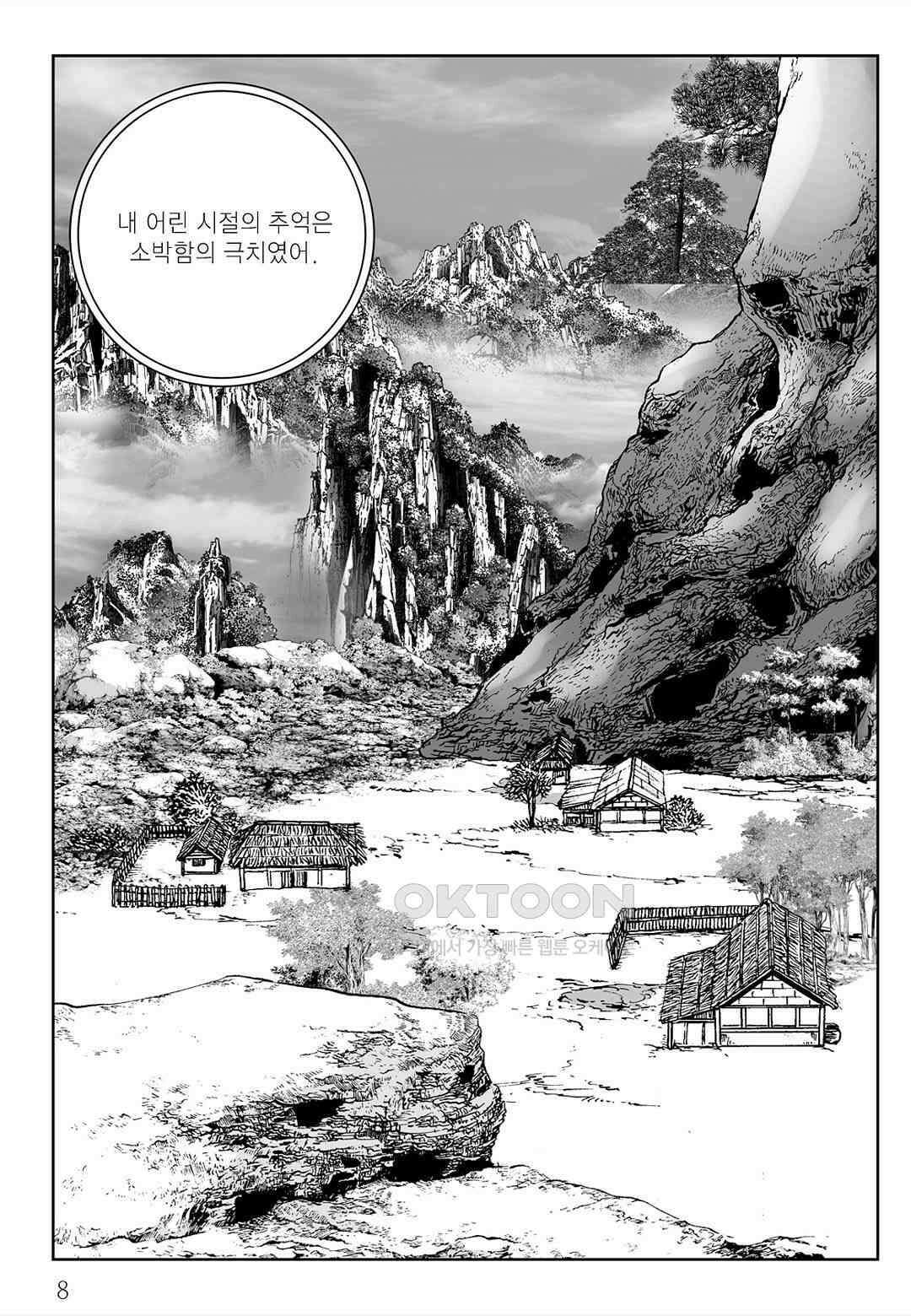 사마달 금선탈각 컬렉션 삼류출도 1화 3