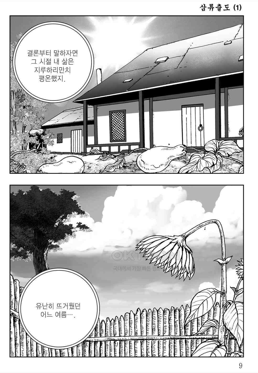 사마달 금선탈각 컬렉션 삼류출도 1화 4