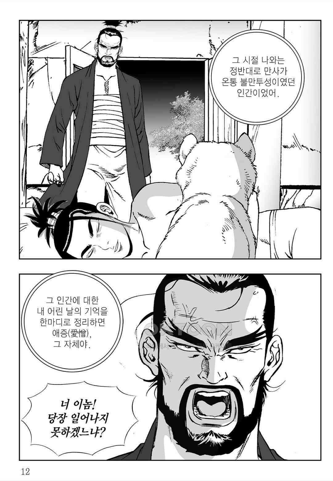 사마달 금선탈각 컬렉션 삼류출도 1화 7