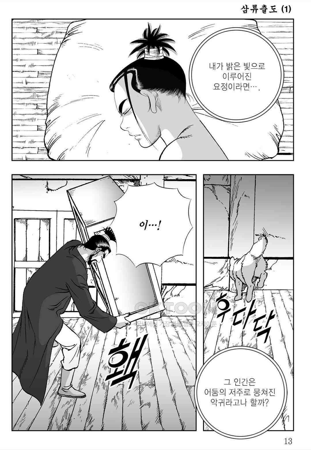 사마달 금선탈각 컬렉션 삼류출도 1화 8