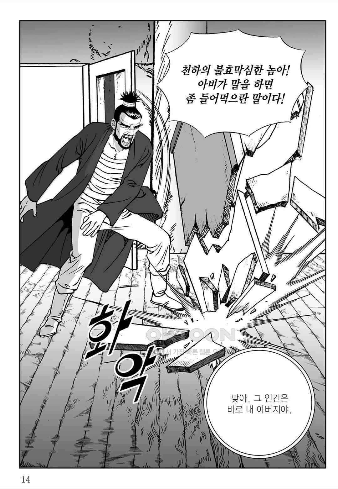 사마달 금선탈각 컬렉션 삼류출도 1화 9