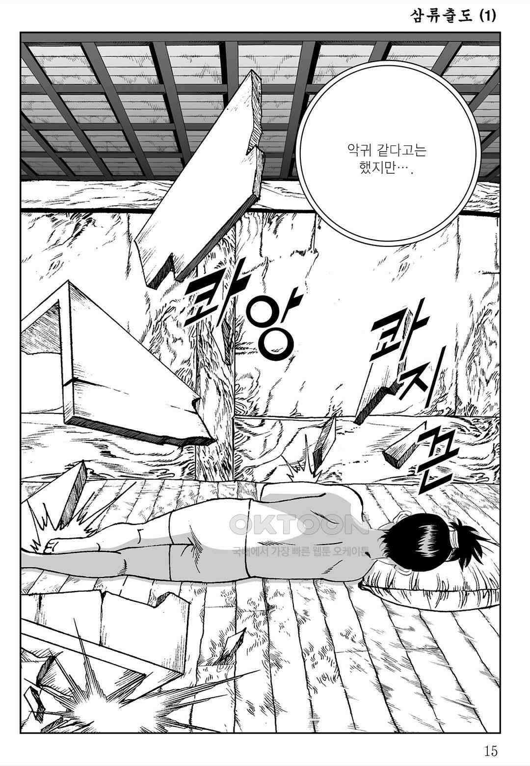 사마달 금선탈각 컬렉션 삼류출도 1화 10