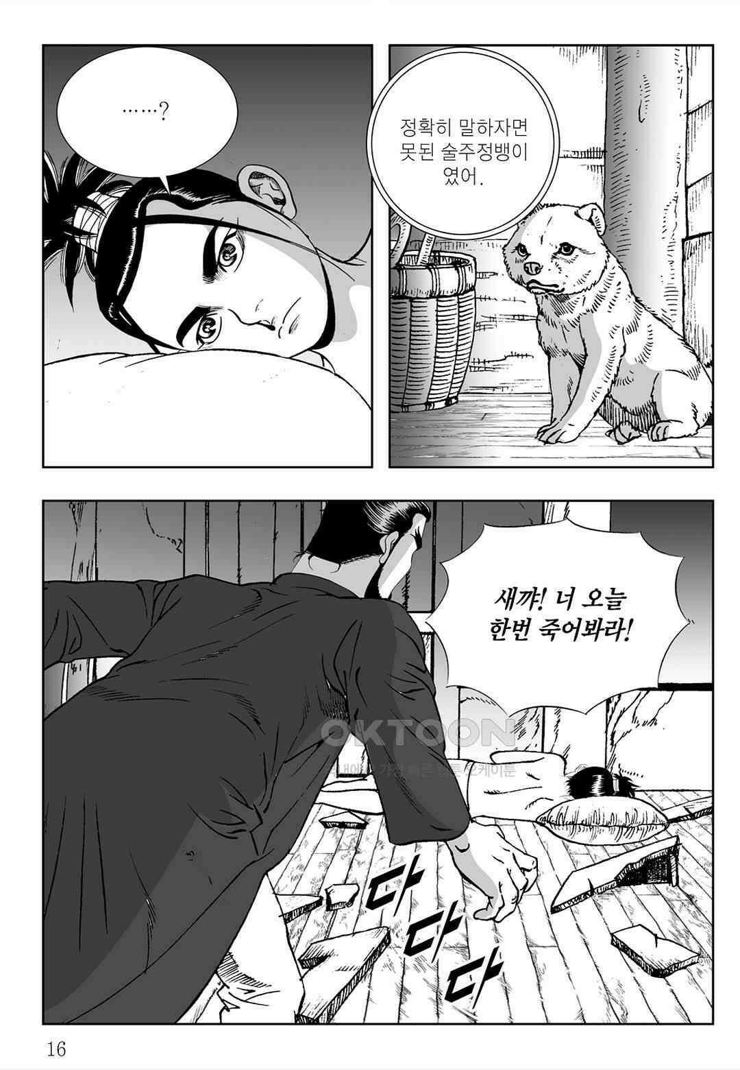 사마달 금선탈각 컬렉션 삼류출도 1화 11