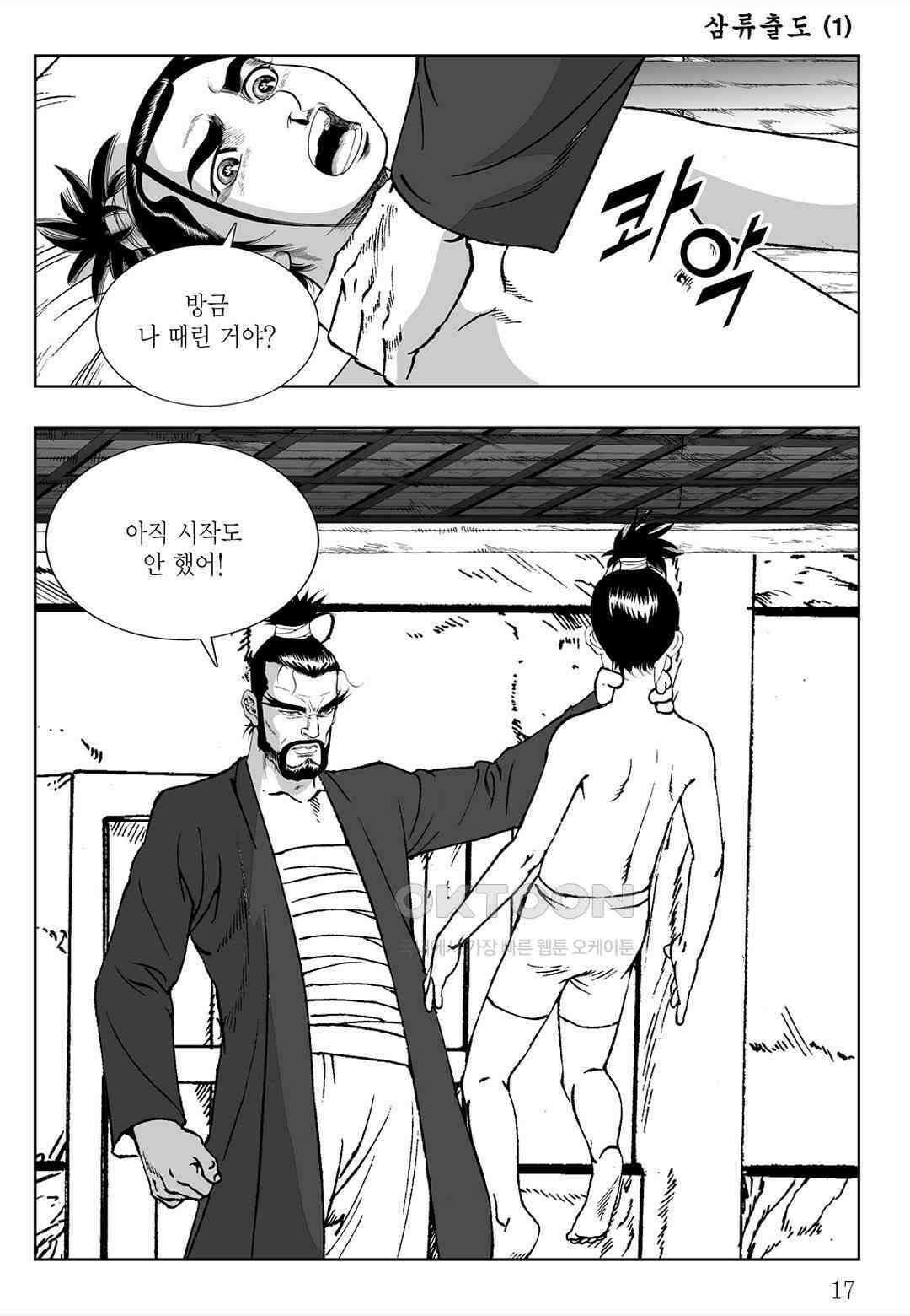 사마달 금선탈각 컬렉션 삼류출도 1화 12