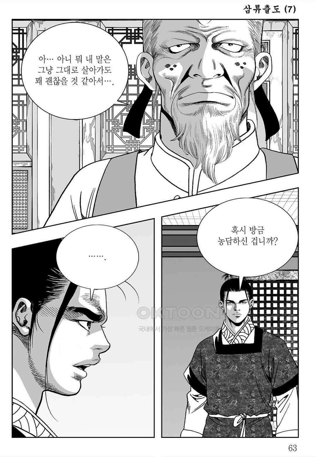 사마달 금선탈각 컬렉션 삼류출도 14화 4