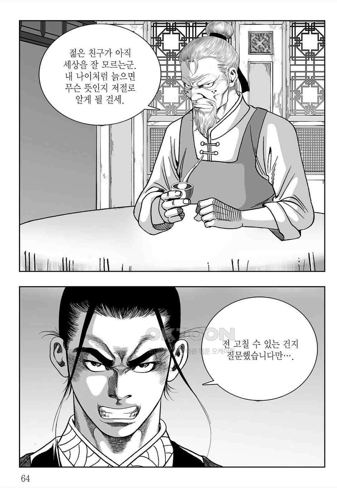 사마달 금선탈각 컬렉션 삼류출도 14화 5