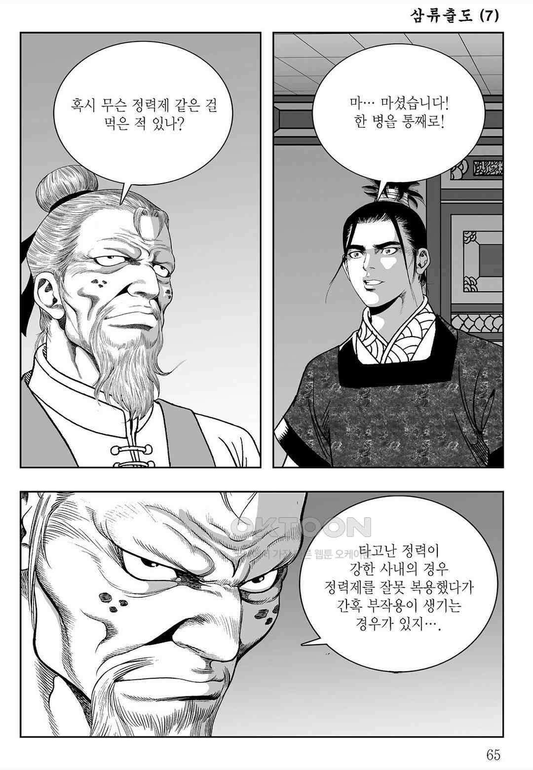 사마달 금선탈각 컬렉션 삼류출도 14화 6