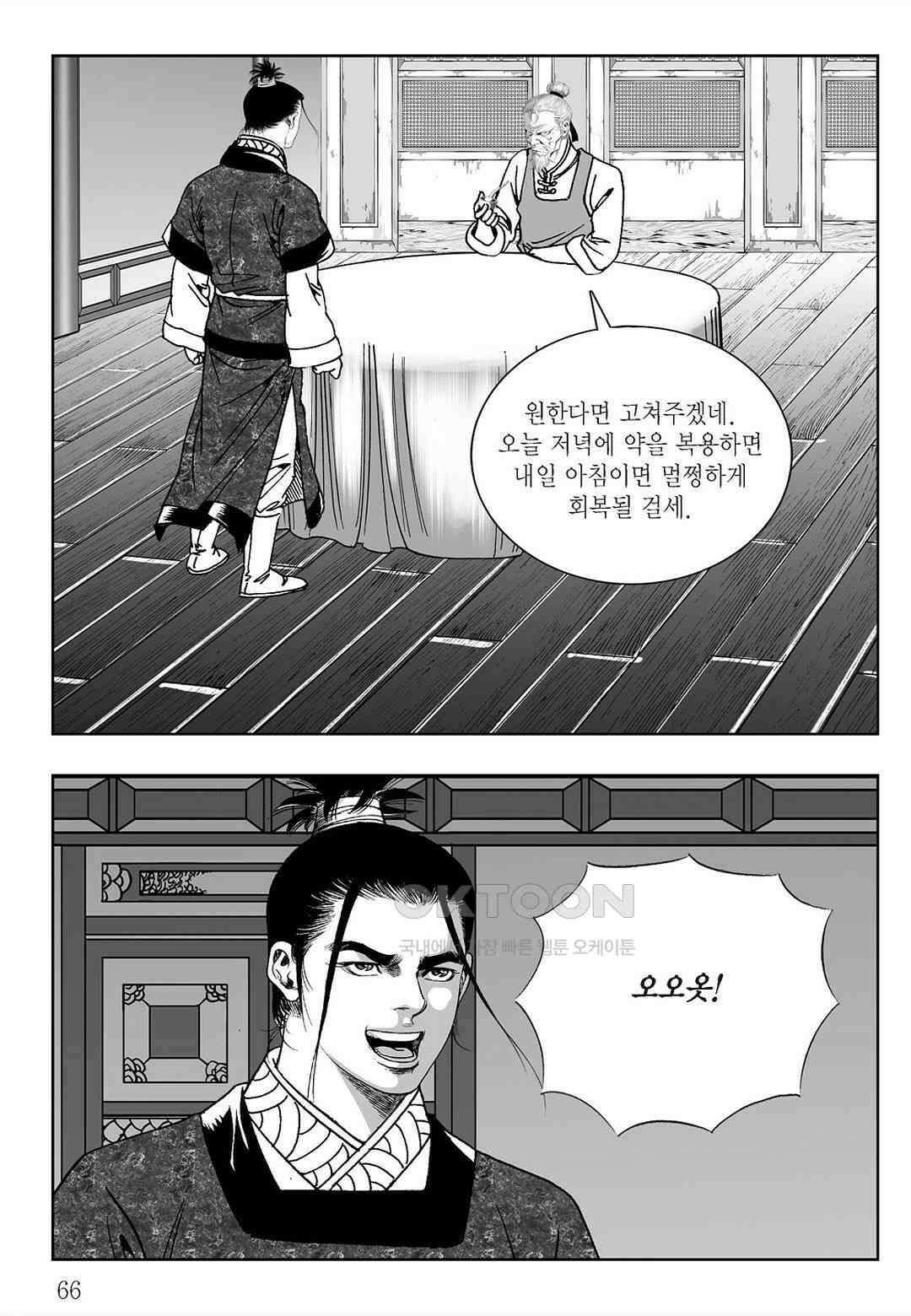 사마달 금선탈각 컬렉션 삼류출도 14화 7