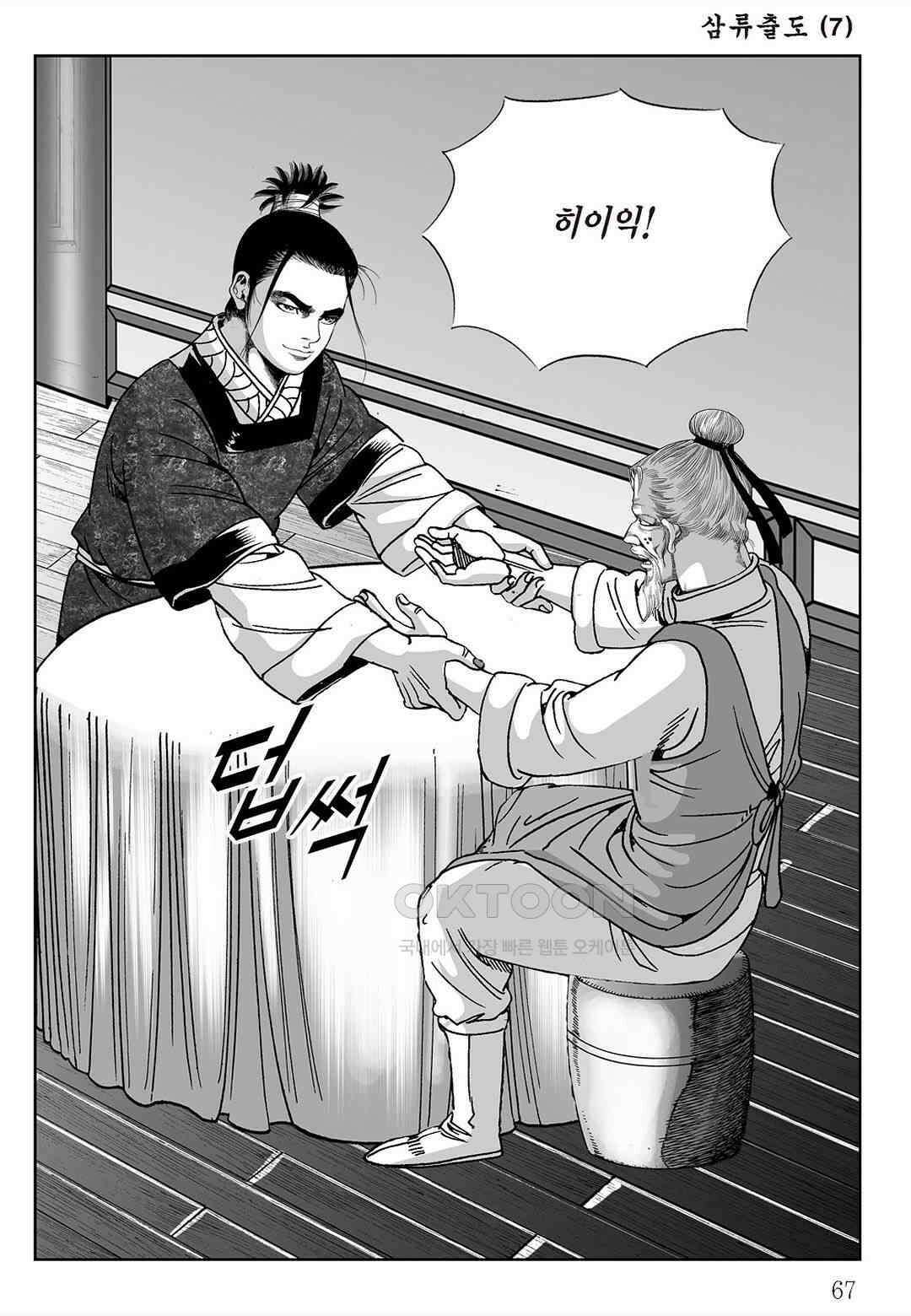 사마달 금선탈각 컬렉션 삼류출도 14화 8