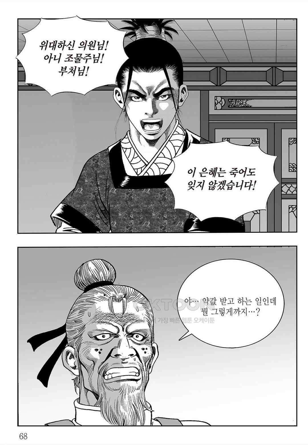 사마달 금선탈각 컬렉션 삼류출도 14화 9