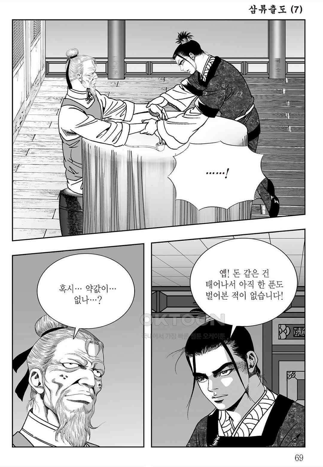 사마달 금선탈각 컬렉션 삼류출도 14화 10