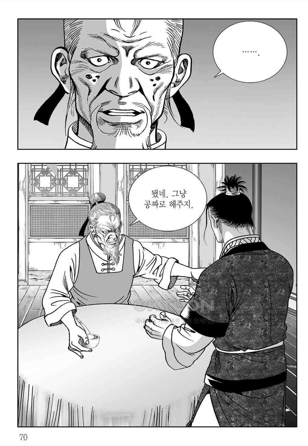 사마달 금선탈각 컬렉션 삼류출도 14화 11