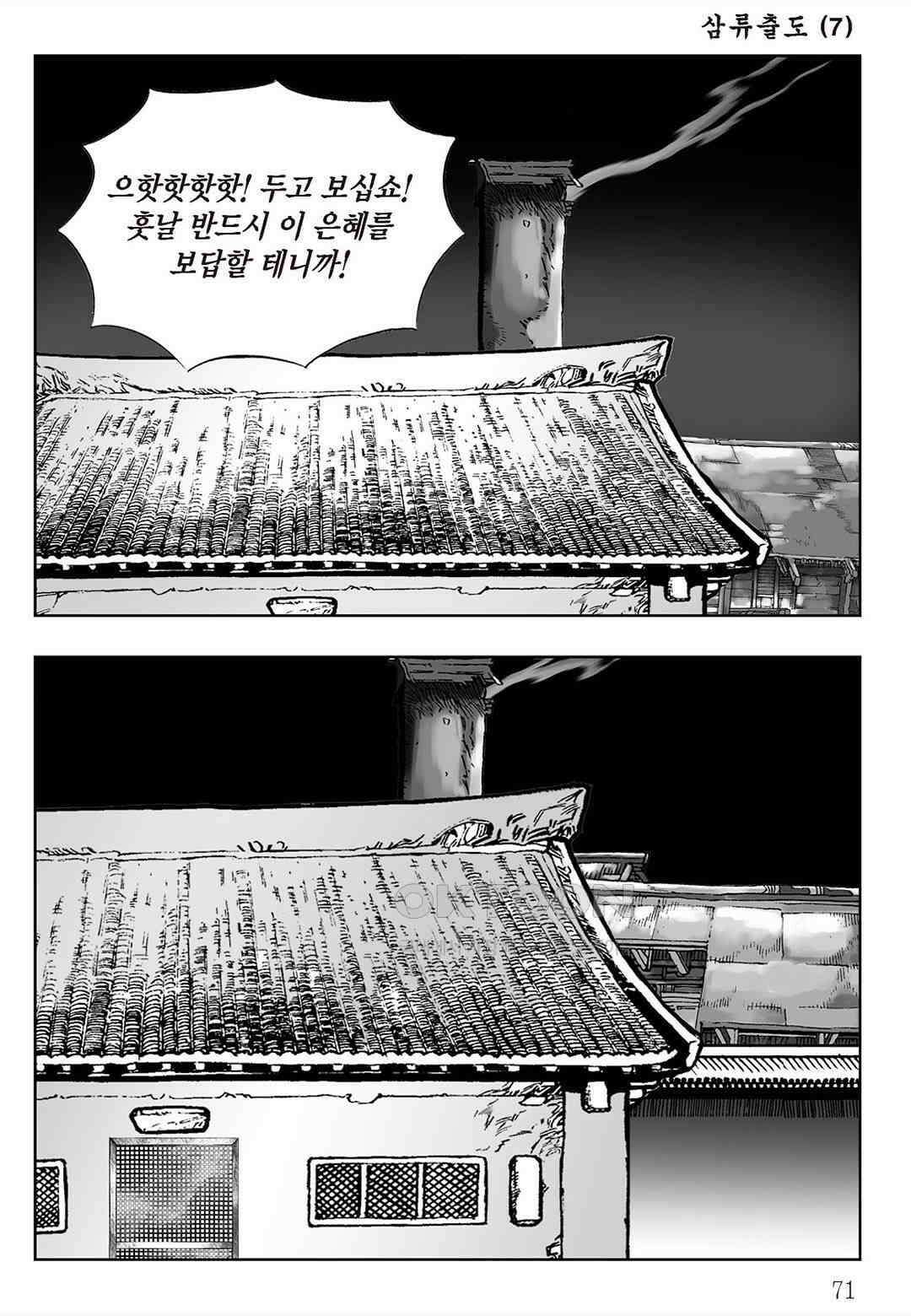 사마달 금선탈각 컬렉션 삼류출도 14화 12