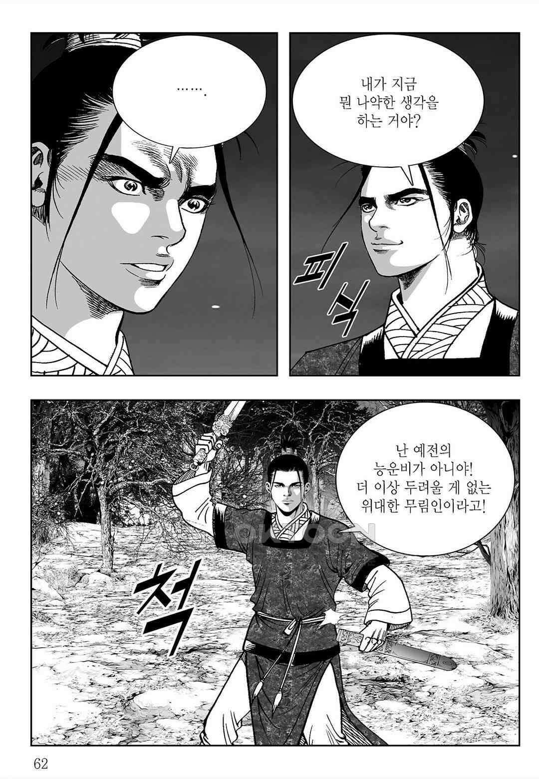 사마달 금선탈각 컬렉션 삼류출도 24화 3