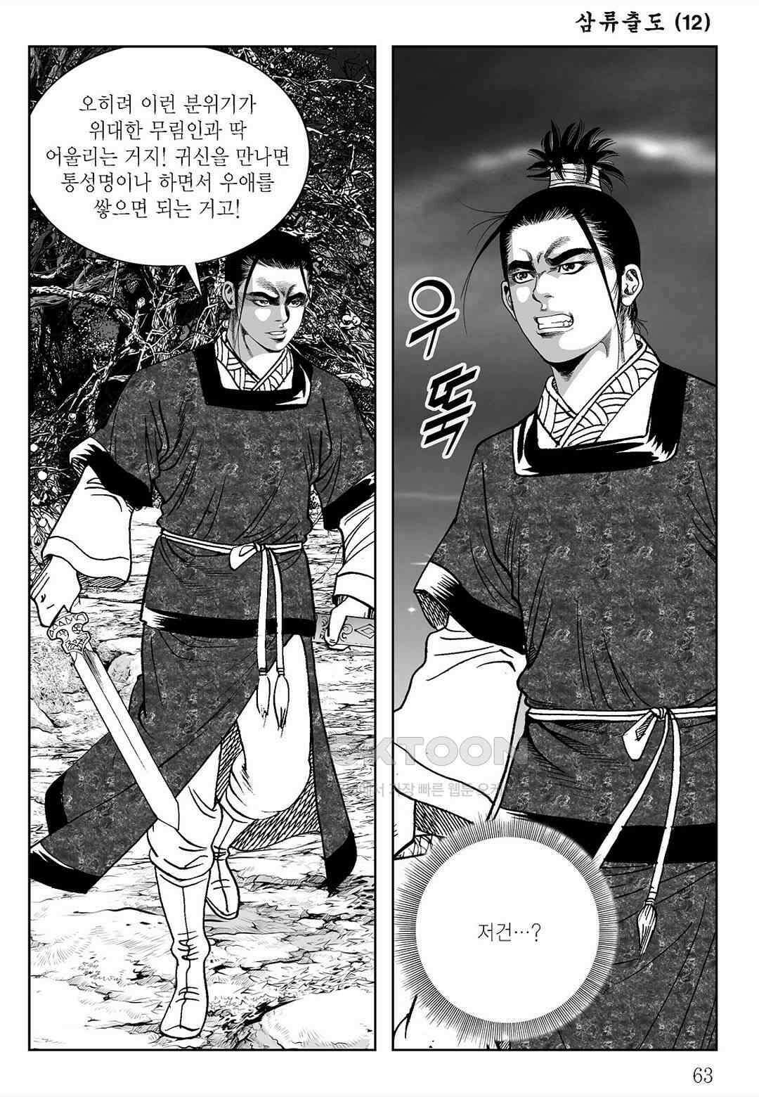 사마달 금선탈각 컬렉션 삼류출도 24화 4