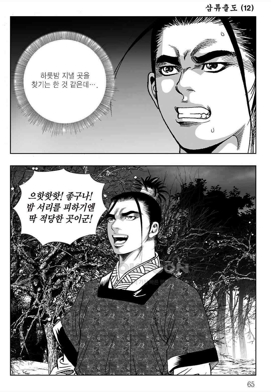 사마달 금선탈각 컬렉션 삼류출도 24화 6
