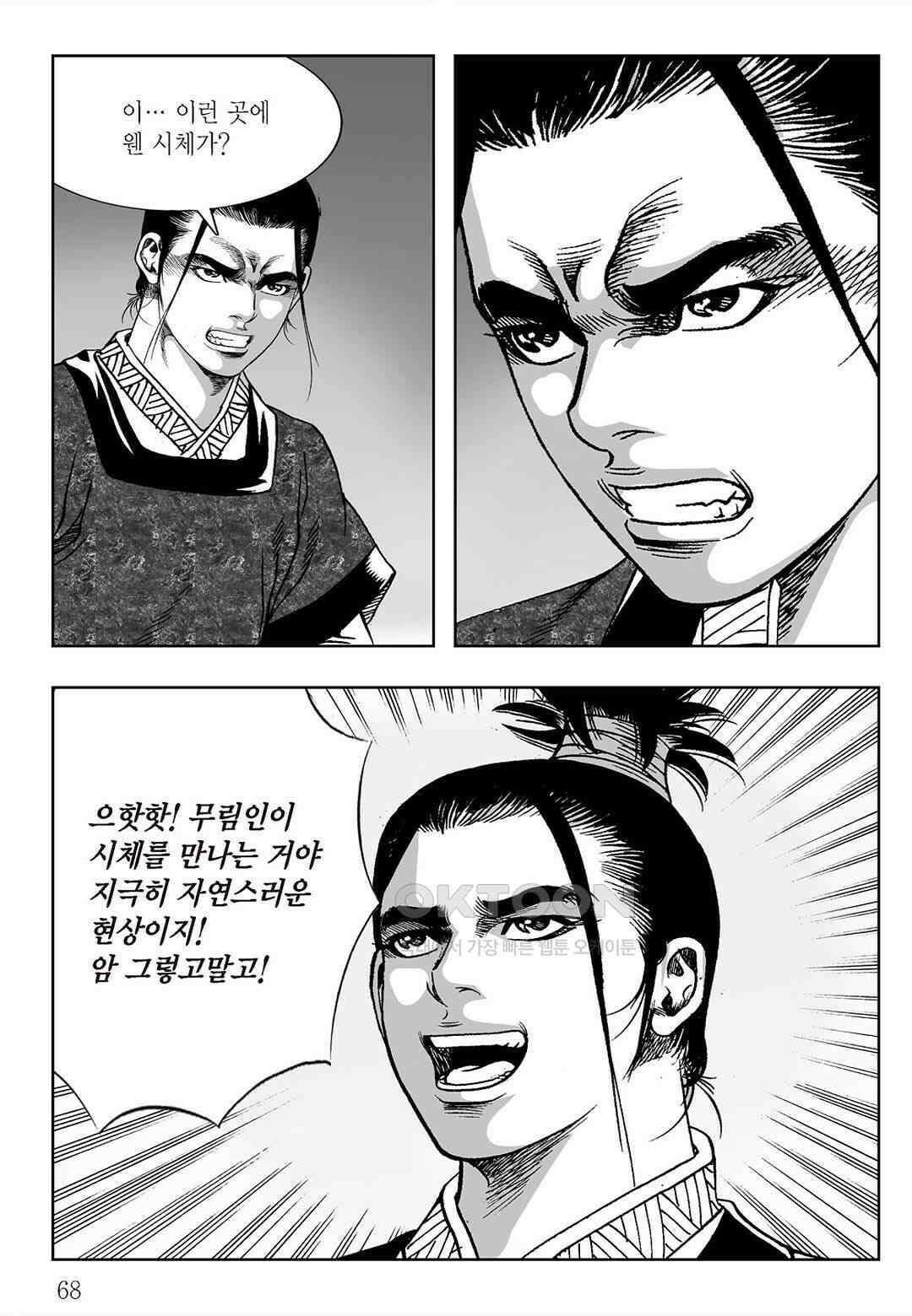 사마달 금선탈각 컬렉션 삼류출도 24화 9