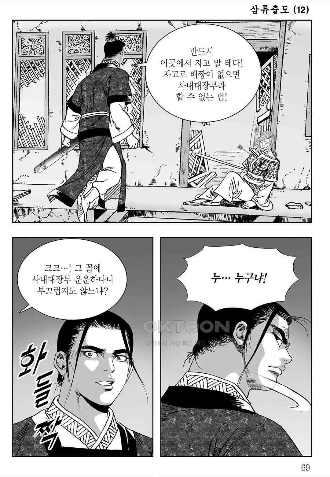 사마달 금선탈각 컬렉션 삼류출도 24화 10
