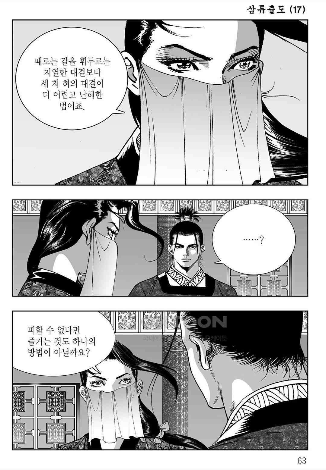 사마달 금선탈각 컬렉션 삼류출도 34화 4
