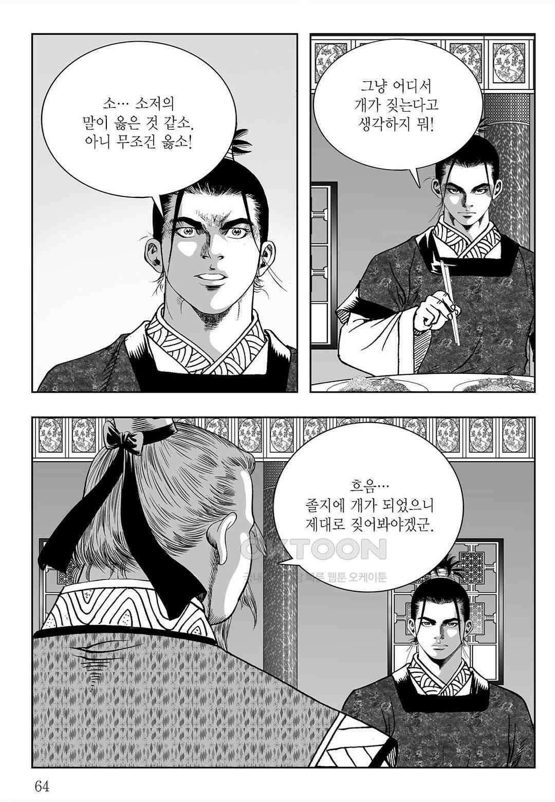 사마달 금선탈각 컬렉션 삼류출도 34화 5