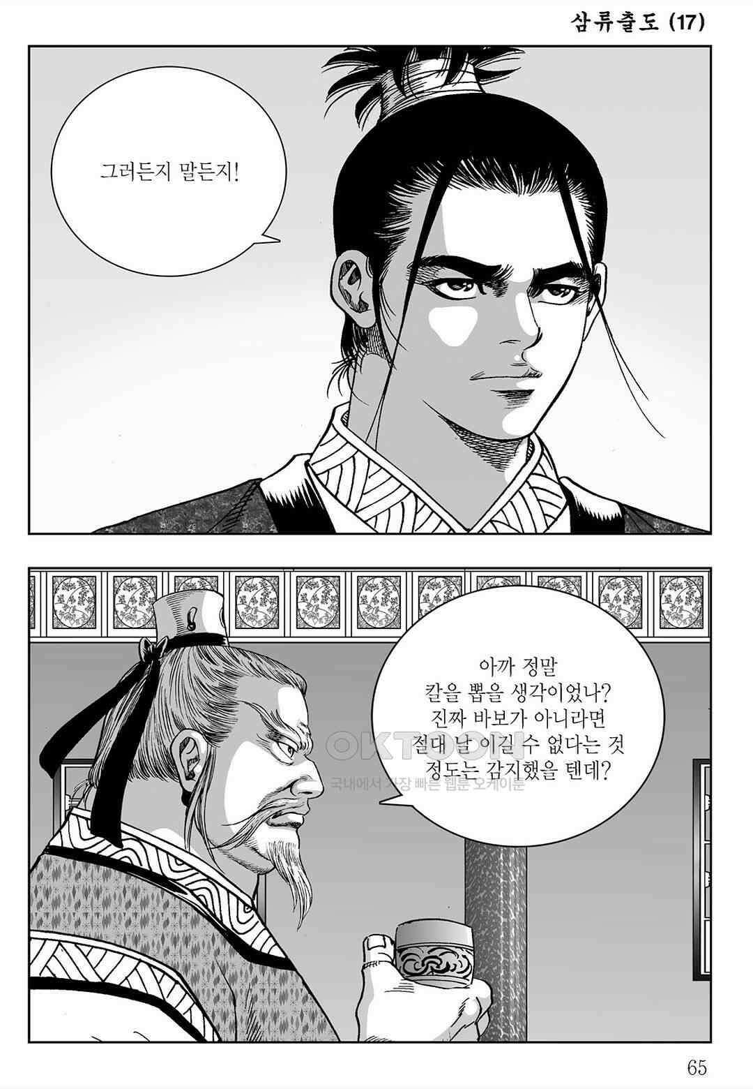 사마달 금선탈각 컬렉션 삼류출도 34화 6