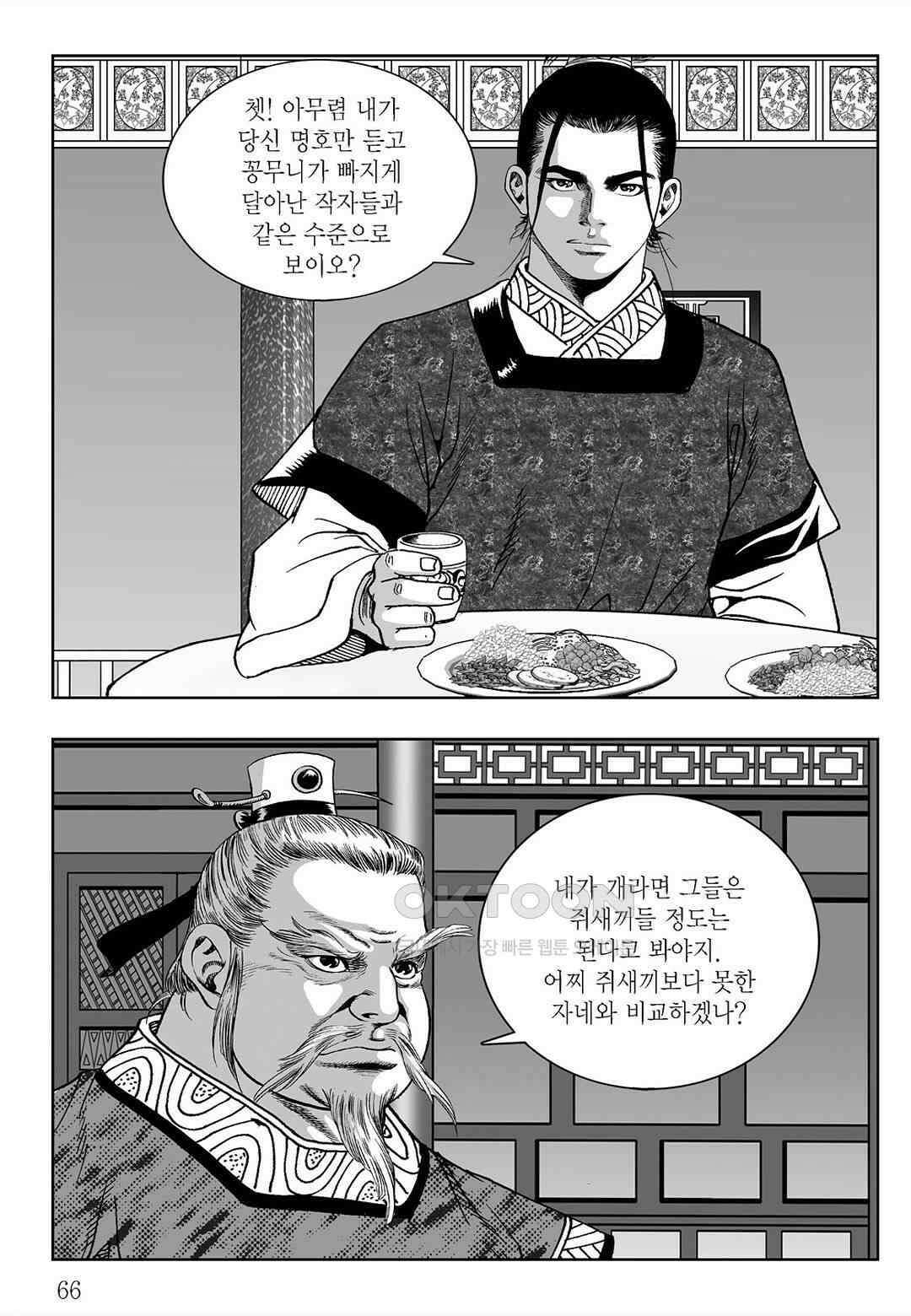사마달 금선탈각 컬렉션 삼류출도 34화 7