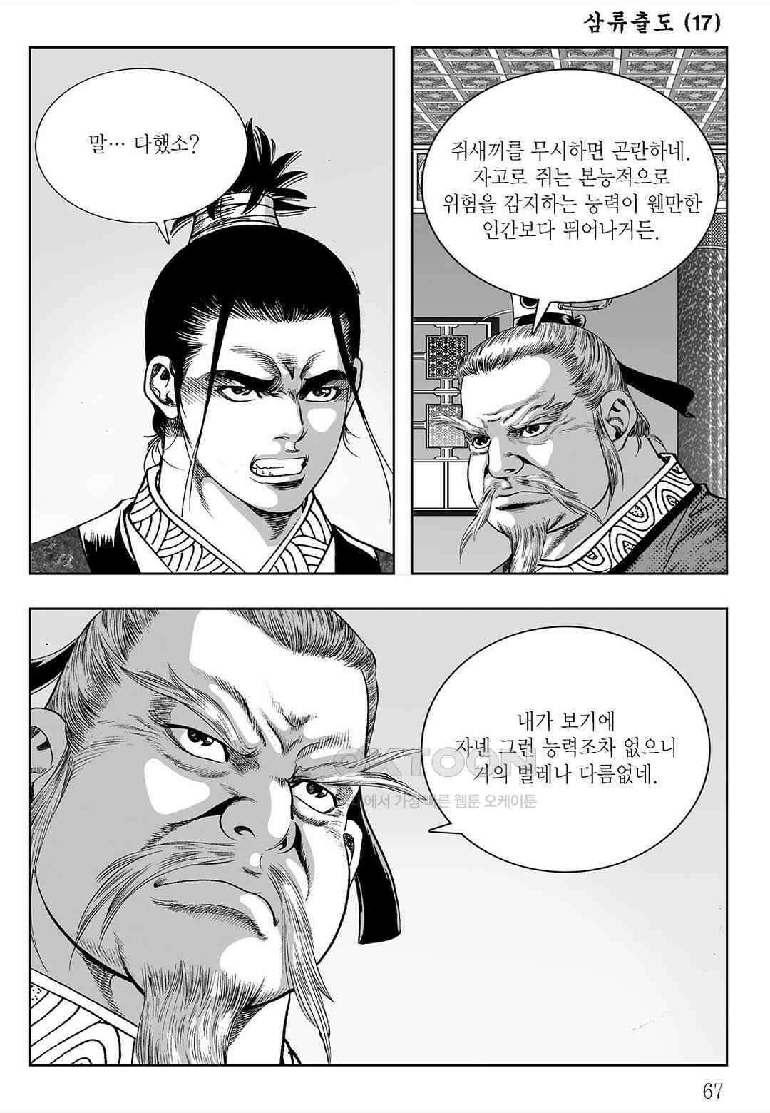 사마달 금선탈각 컬렉션 삼류출도 34화 8