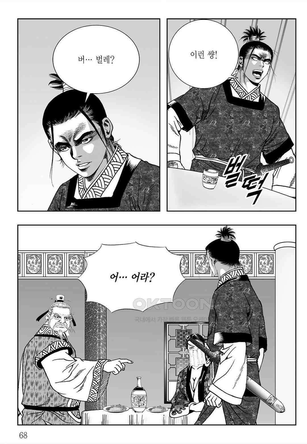사마달 금선탈각 컬렉션 삼류출도 34화 9