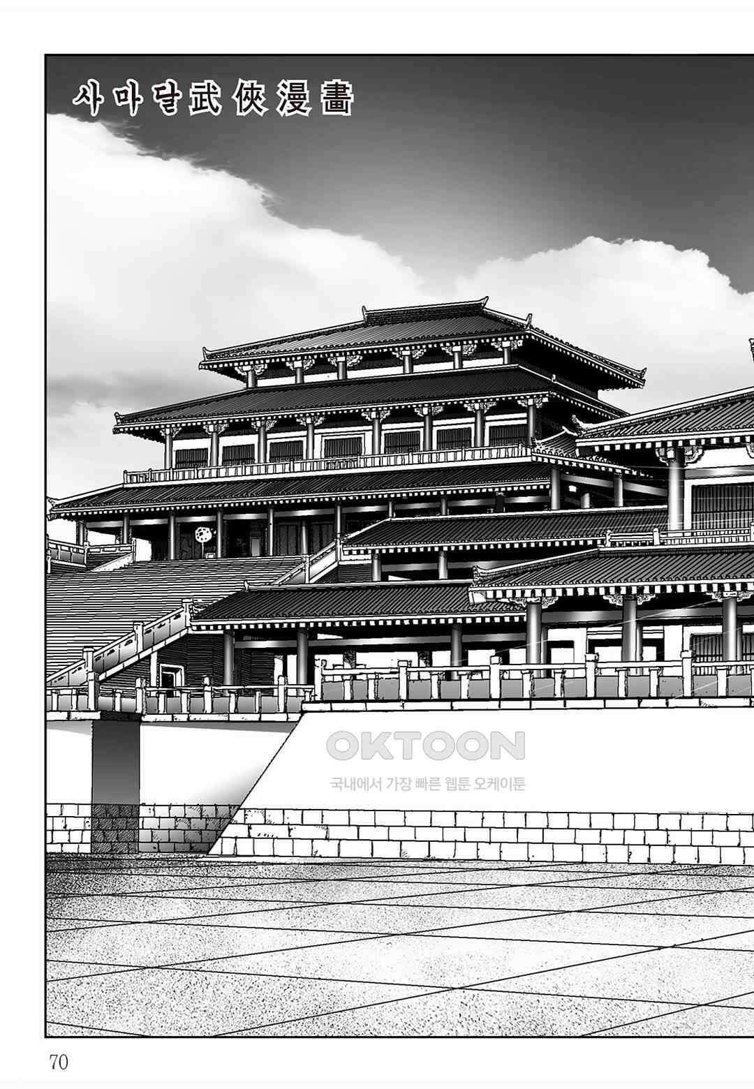 사마달 금선탈각 컬렉션 삼류출도 34화 11