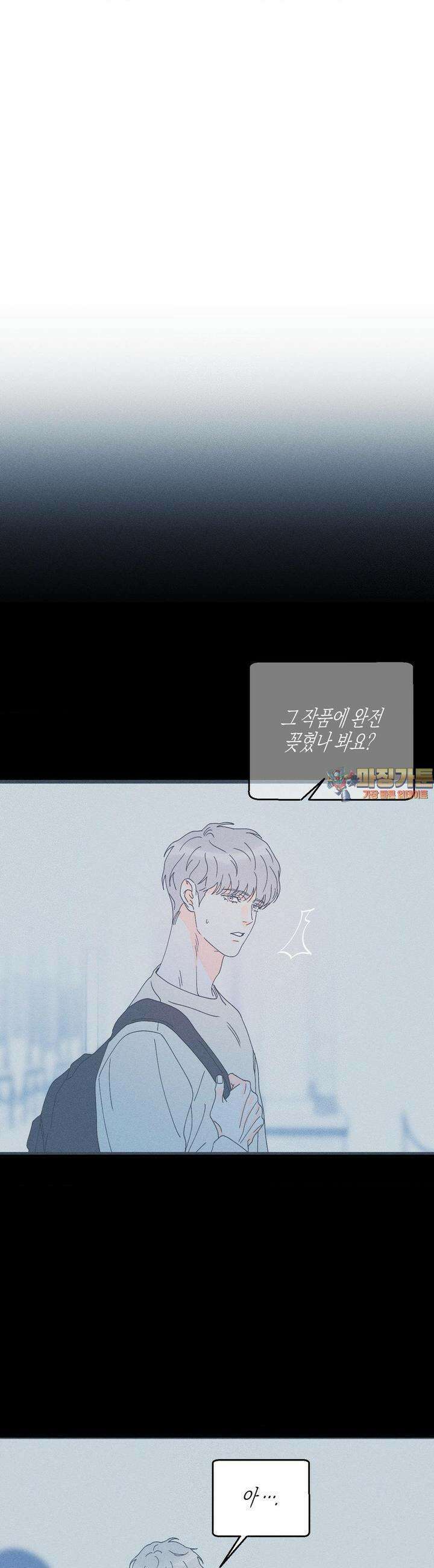그래도, 좋아해? (시옌) 외전 6화 1