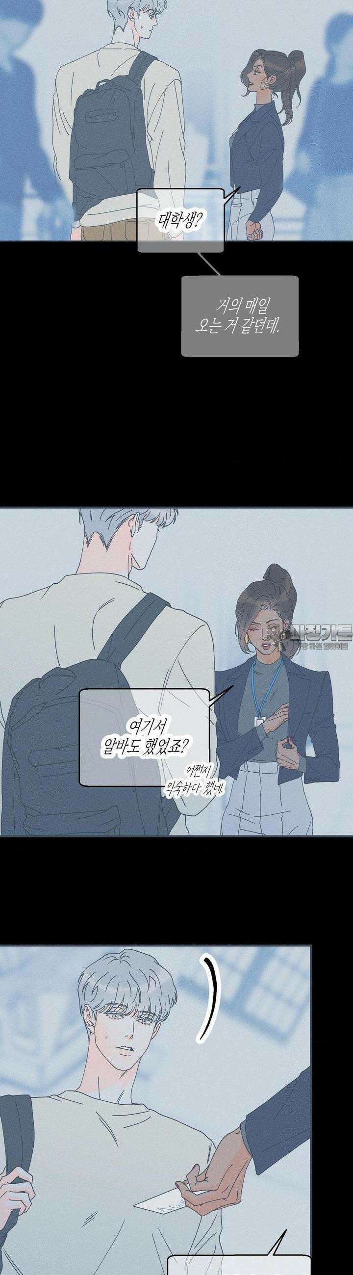 그래도, 좋아해? (시옌) 외전 6화 2