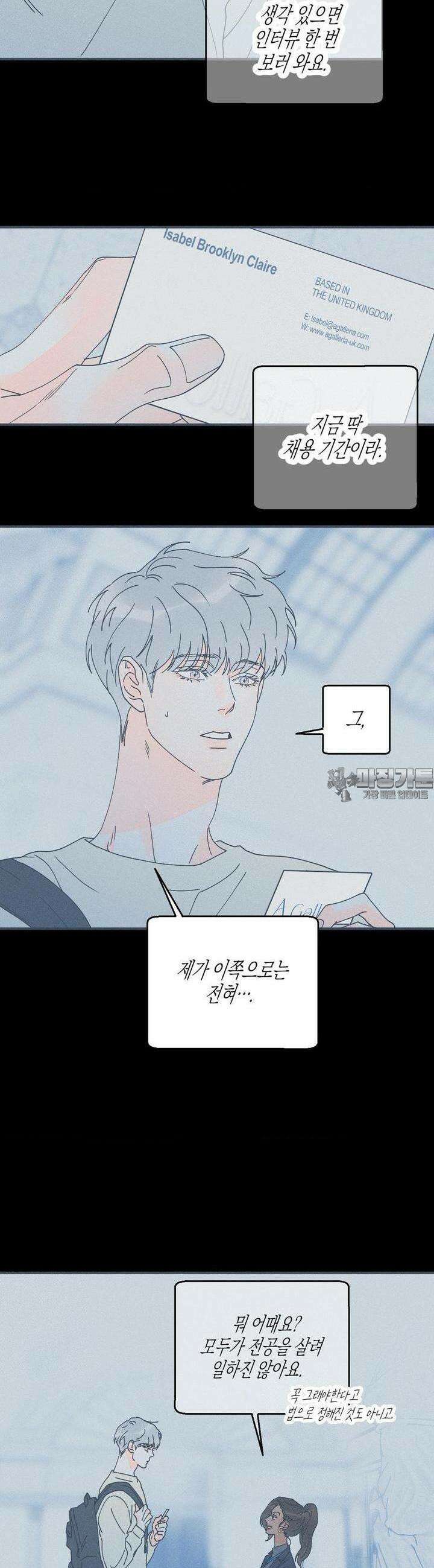 그래도, 좋아해? (시옌) 외전 6화 3
