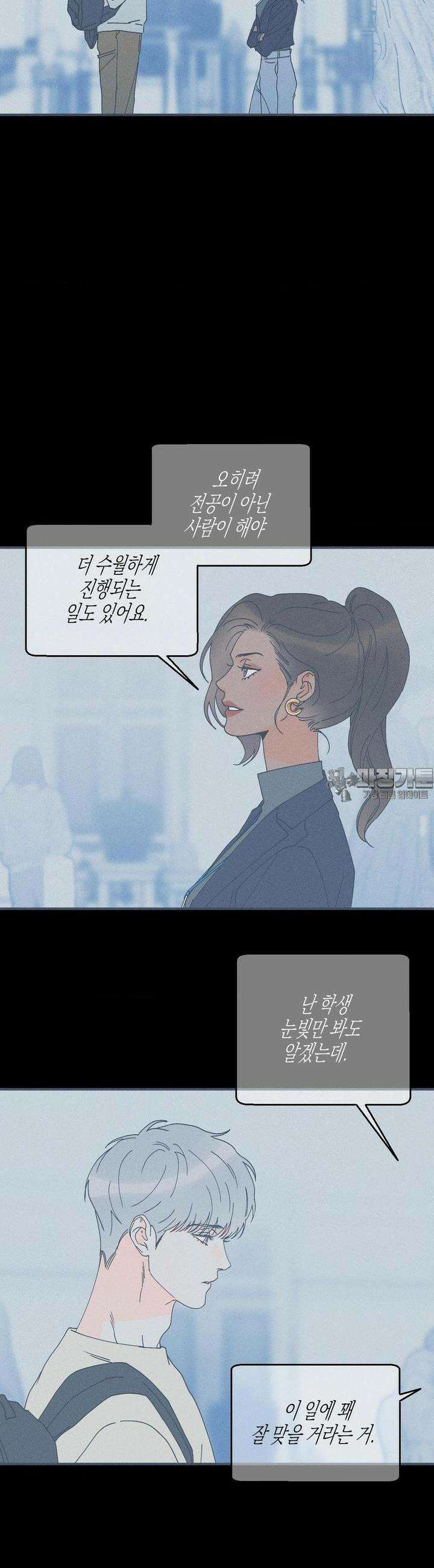 그래도, 좋아해? (시옌) 외전 6화 4