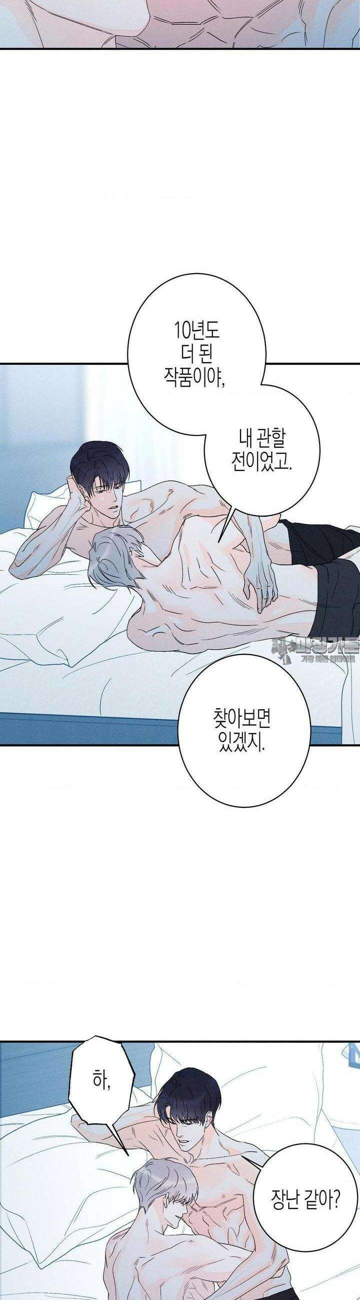그래도, 좋아해? (시옌) 외전 6화 6