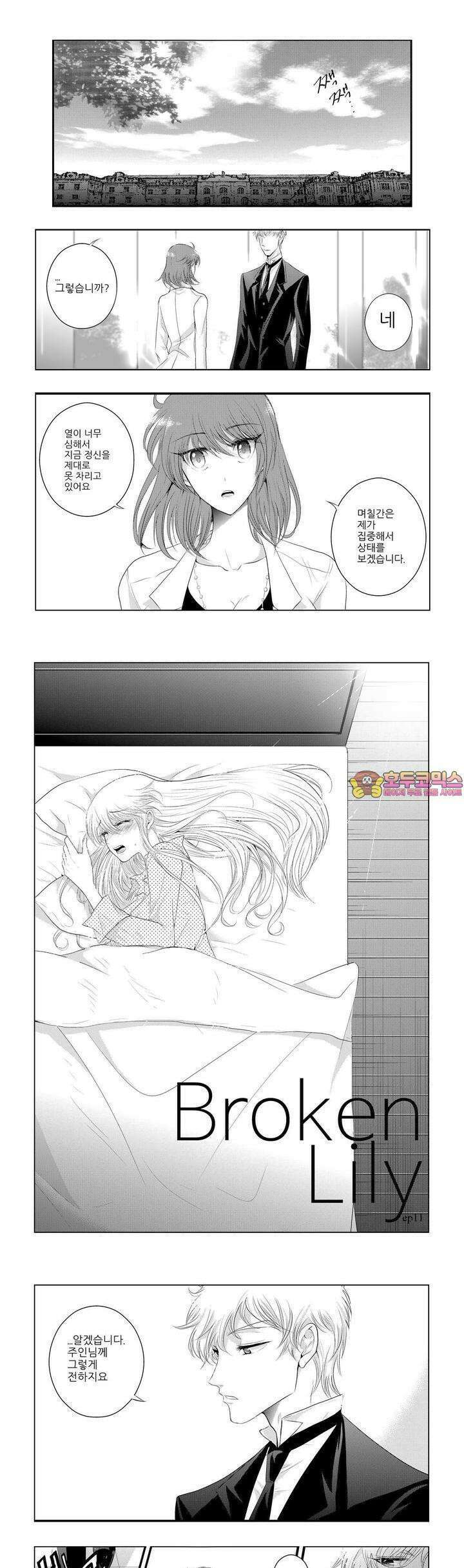 브로큰 릴리 11화 1