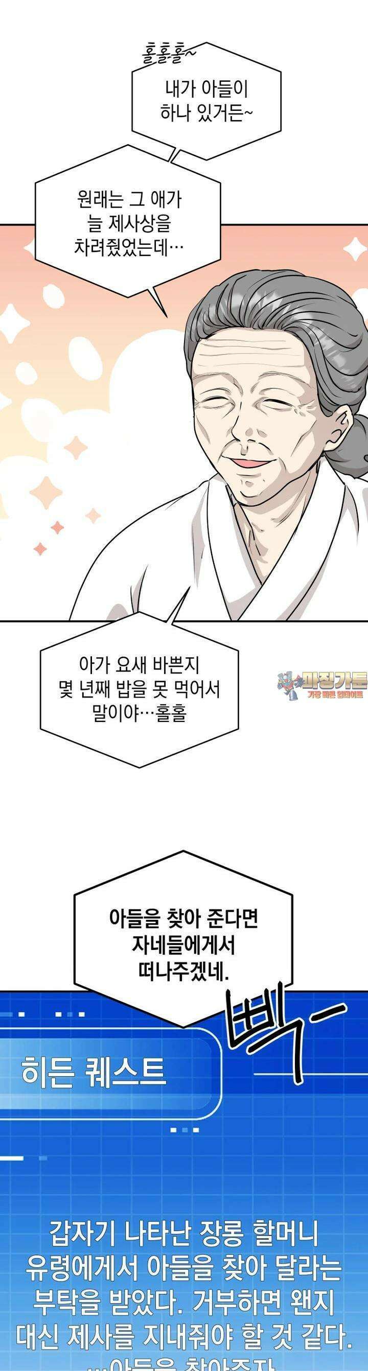 망겜탈출! 61화 1