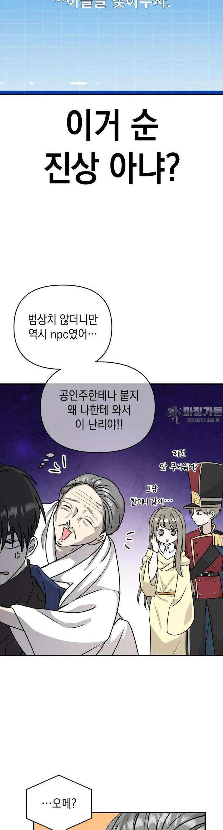 망겜탈출! 61화 2