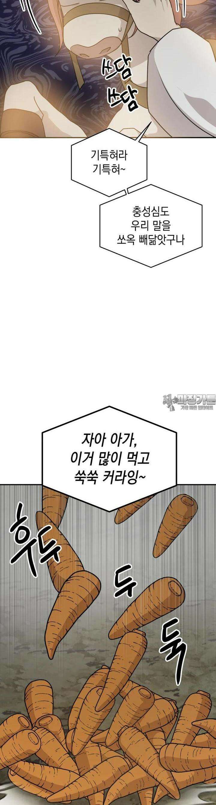 망겜탈출! 61화 5
